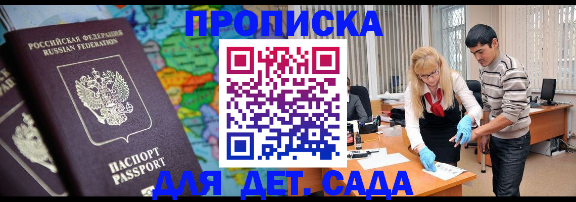 прописка для работы в Лабинске