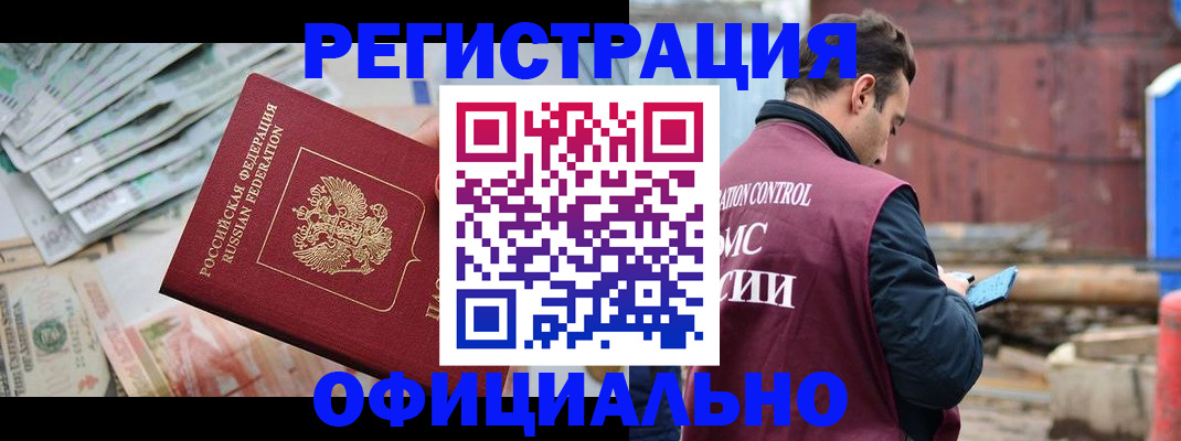 прописка иностранных граждан в Лабинске