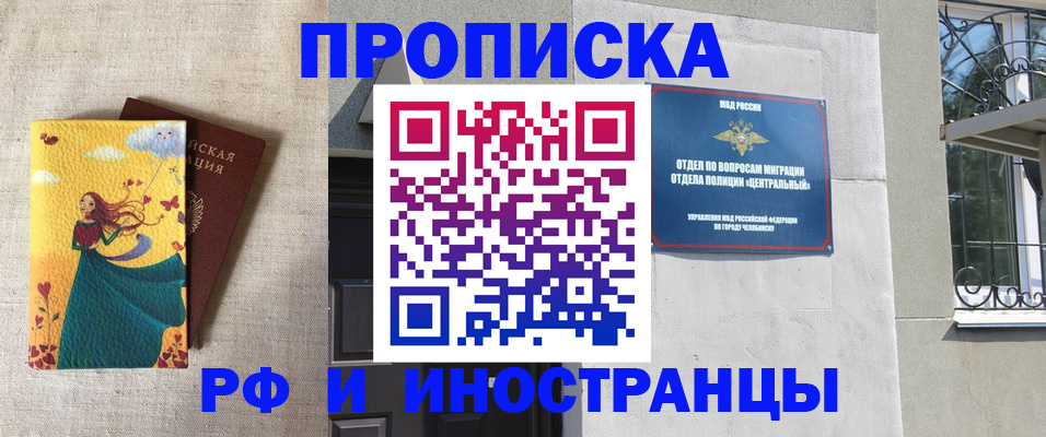 временная регистрация для всех в Лабинске