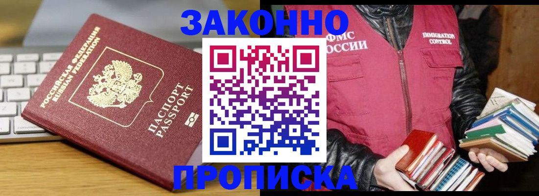 временная регистрация для школы в Лабинске